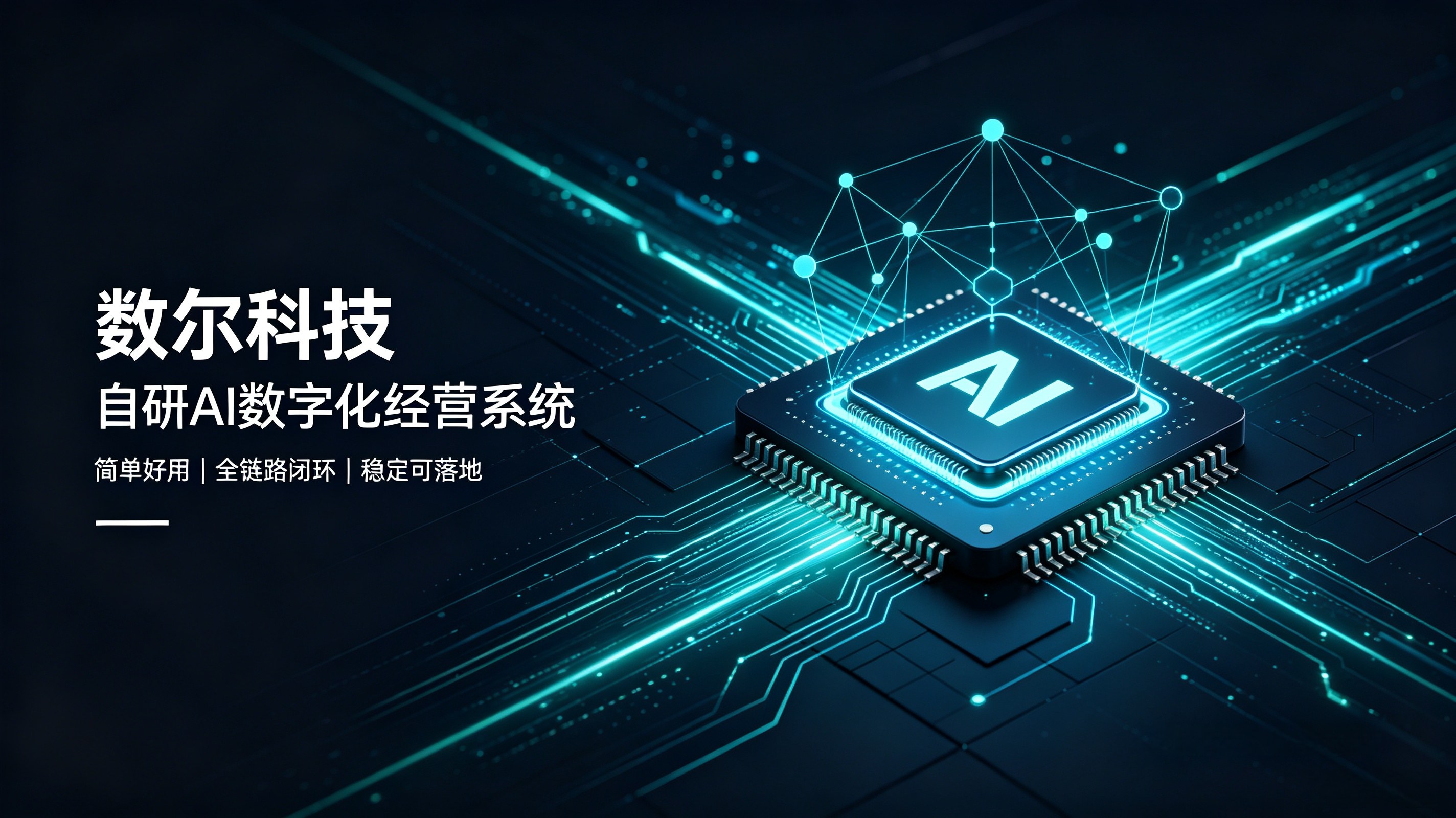 数尔科技GEO自研新版本上线主视觉